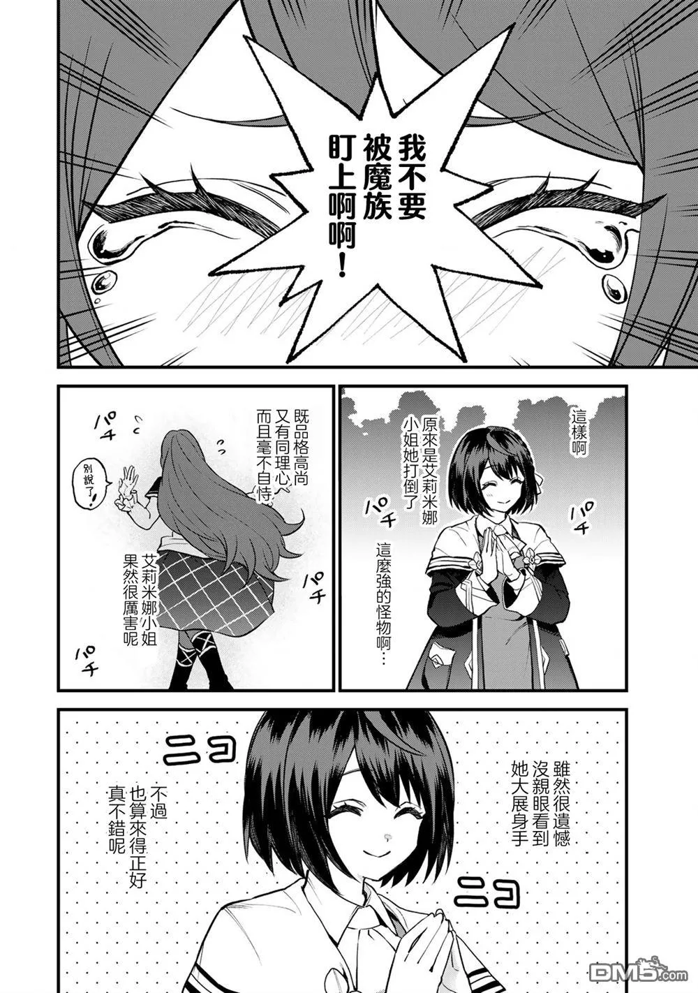 第22话 第8页