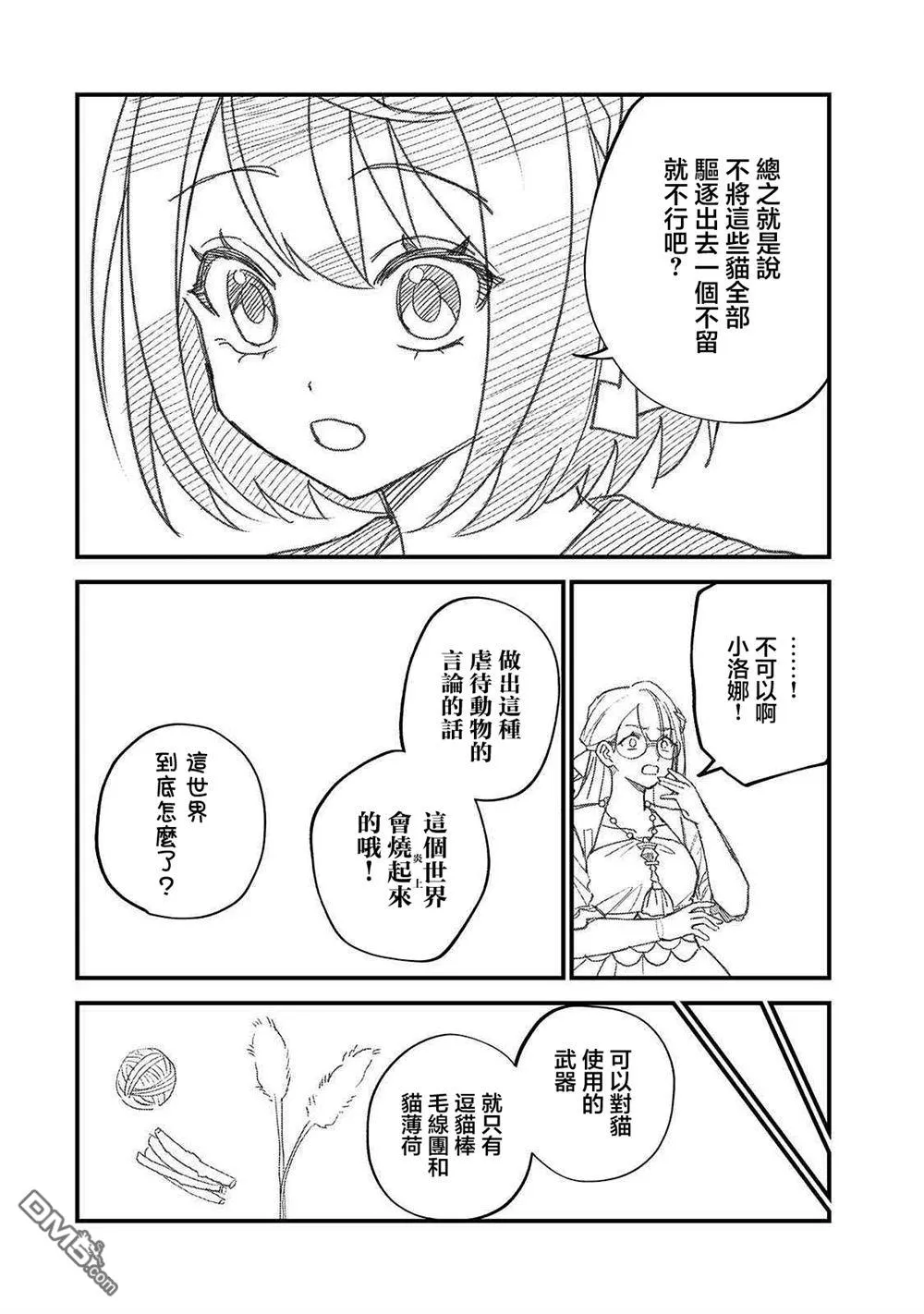 6卷番外 第2页
