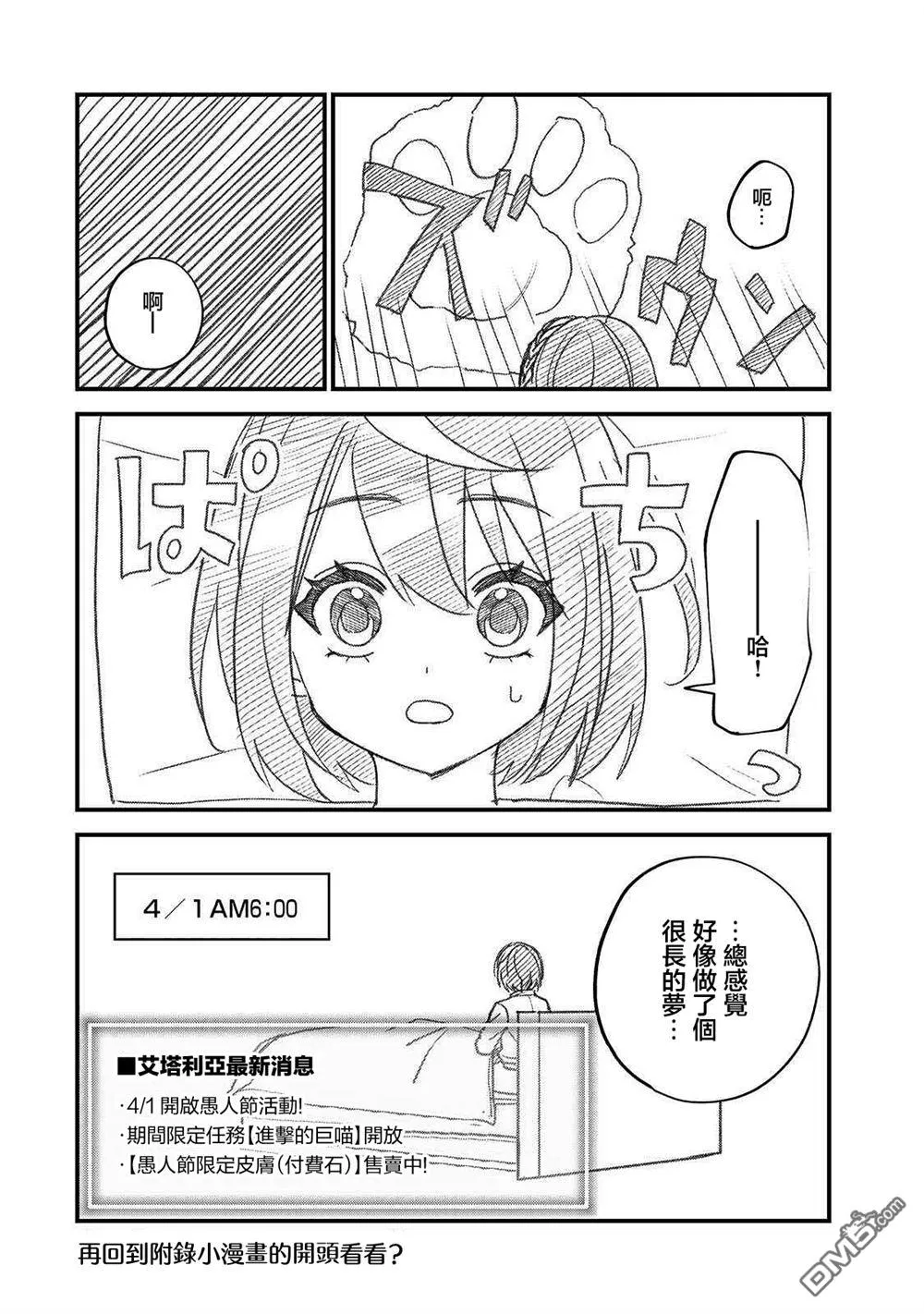 6卷番外 第4页