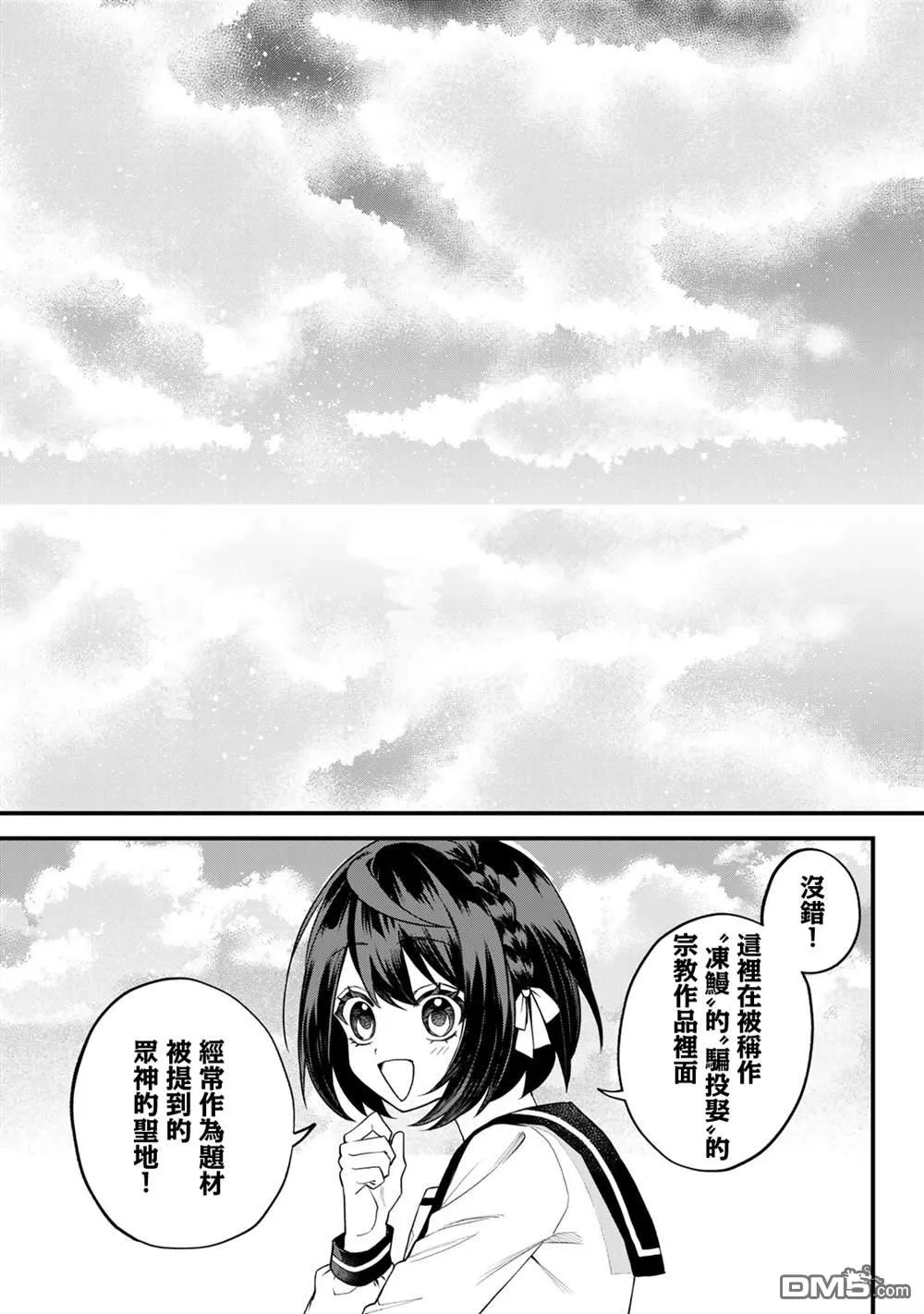 第30话 第3页
