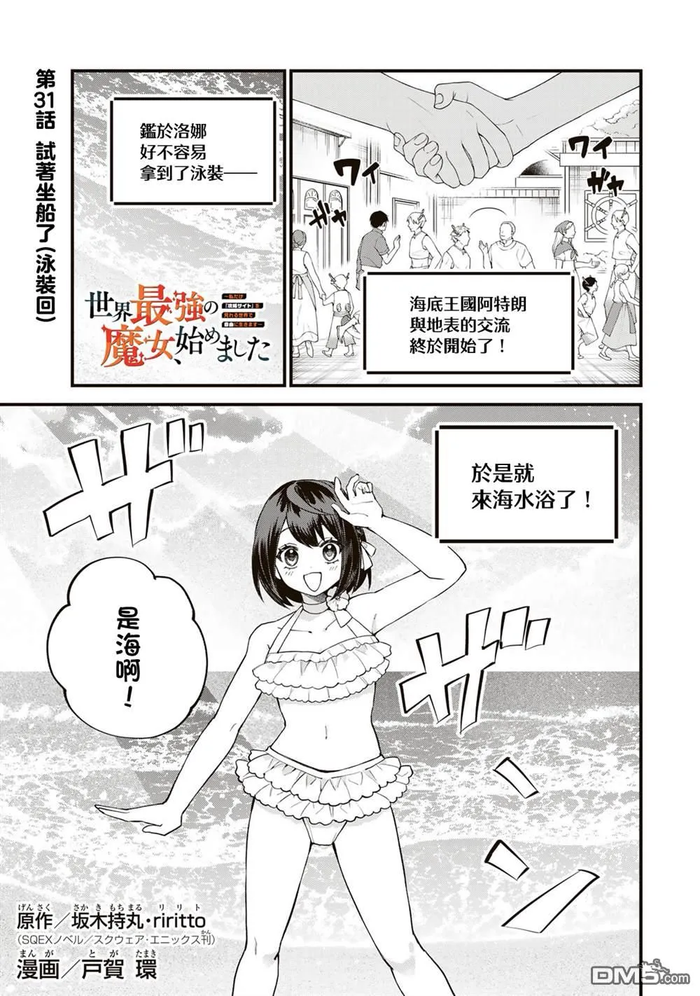 第31话 第1页