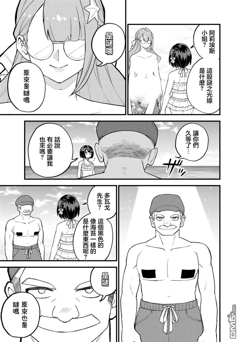 第31话 第3页