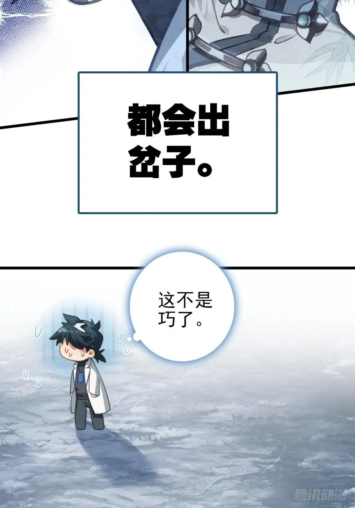 10-科学的尽头是玄学 第20页