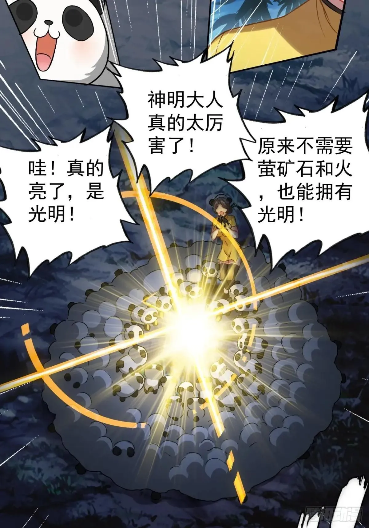 12-占便宜 第42页