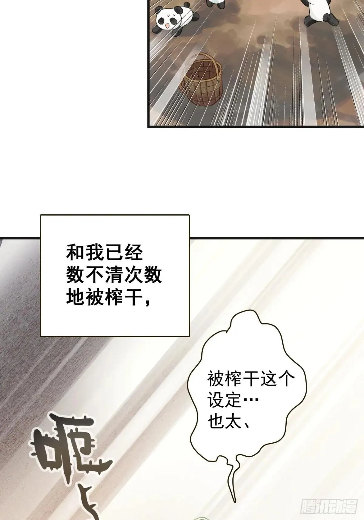 16-回忆 第5页