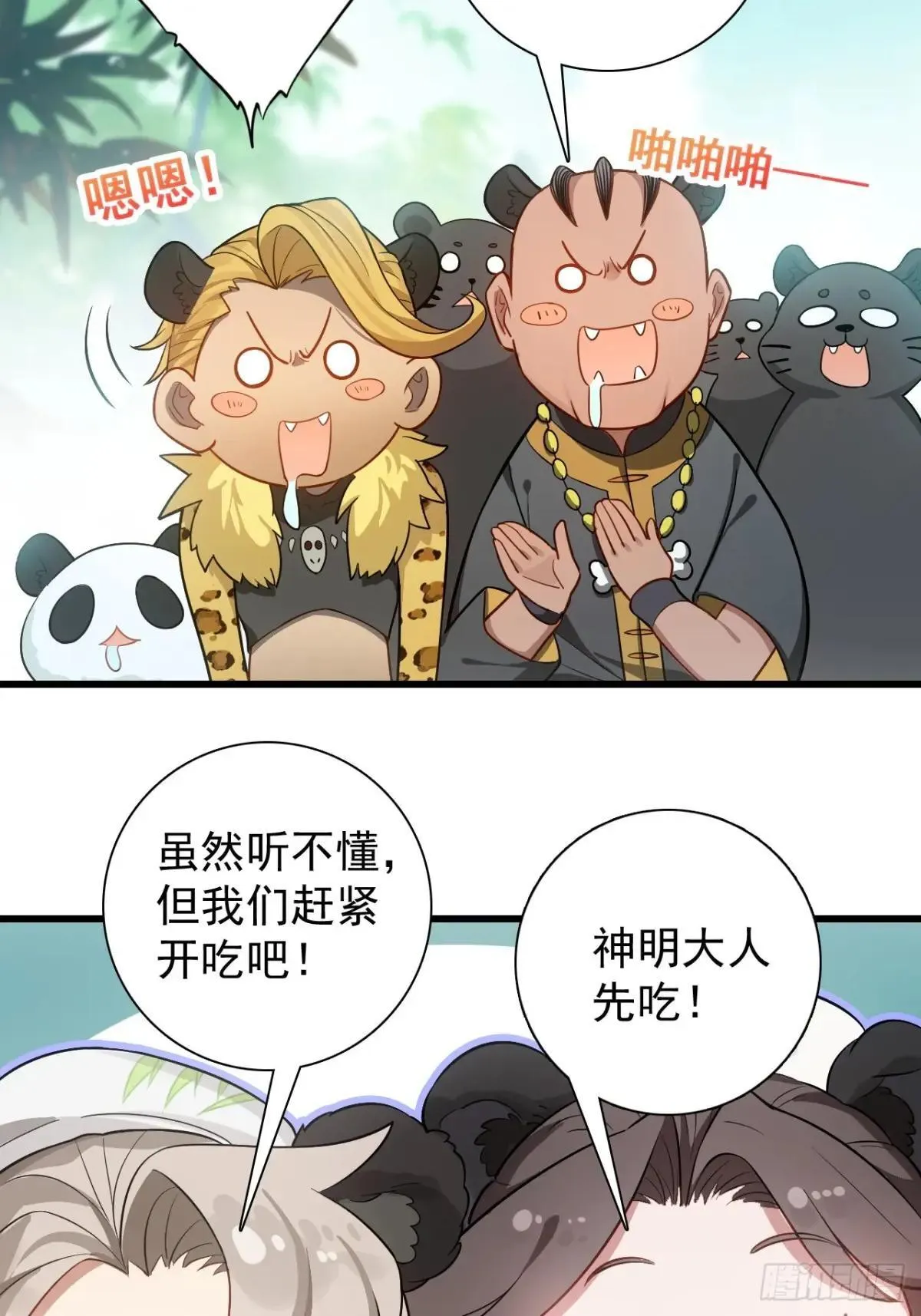 17-原来真的是种田文 第32页