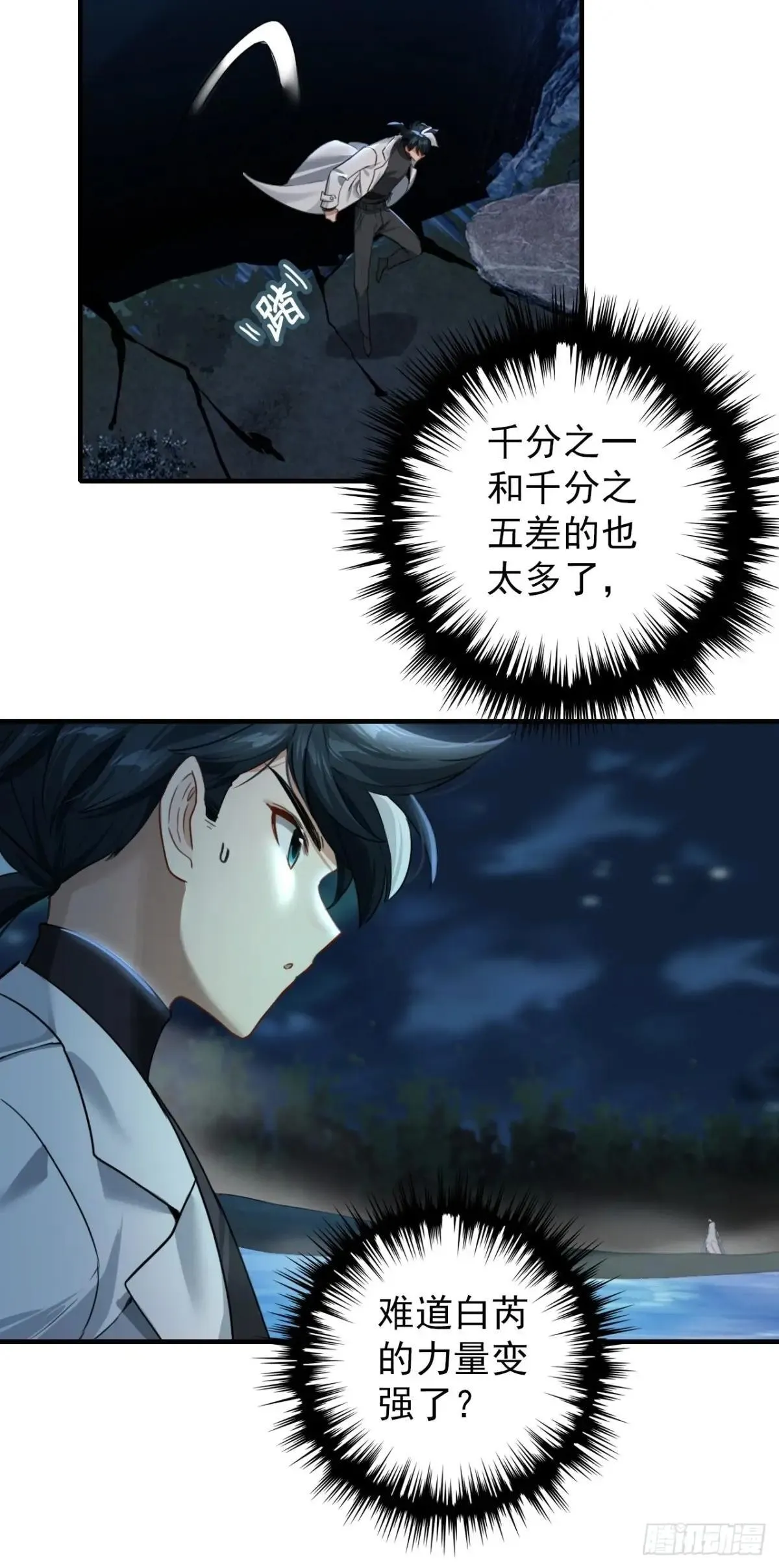 29-萝卜要战斗 第38页