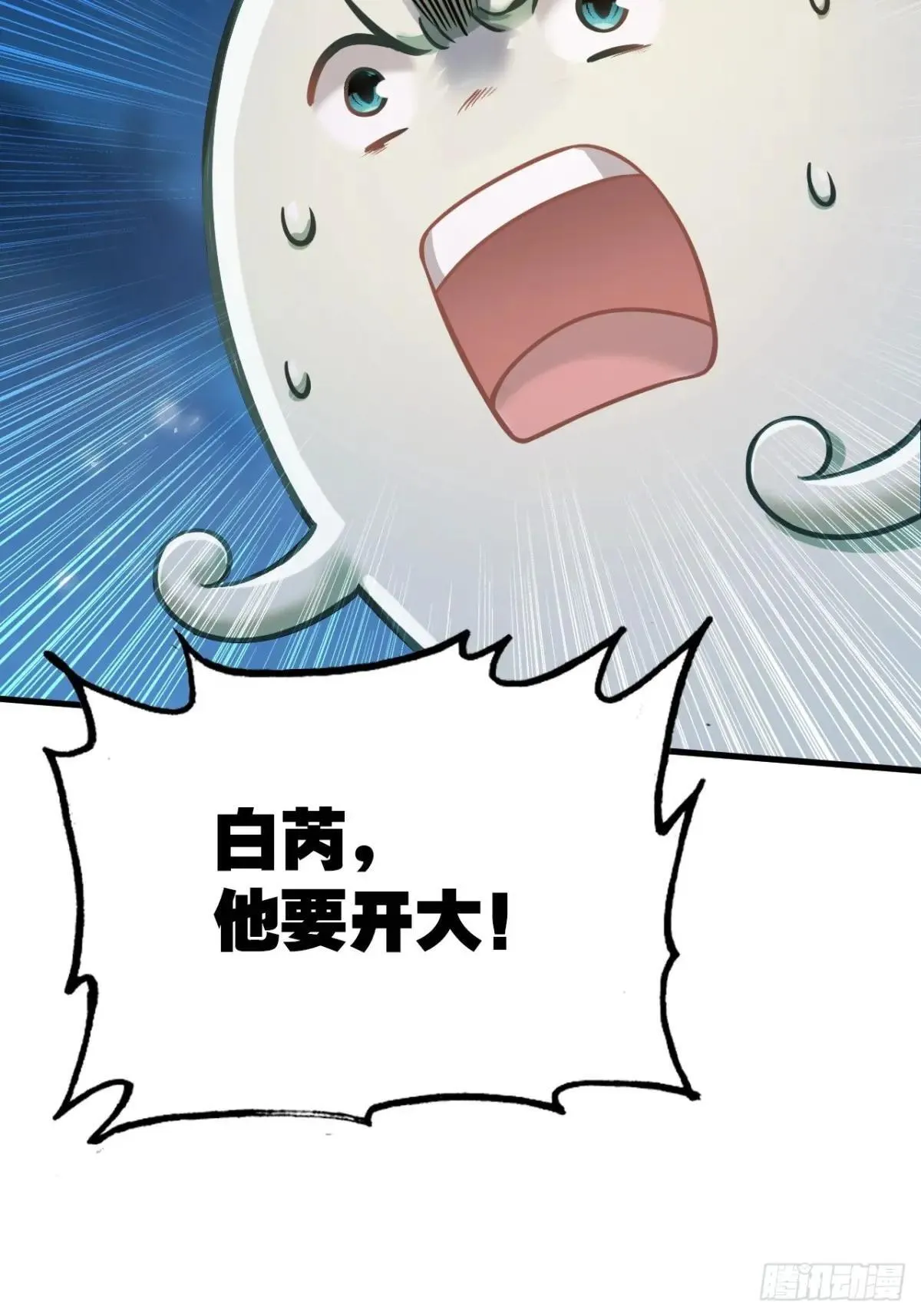 40-快闪，他要开大 第71页