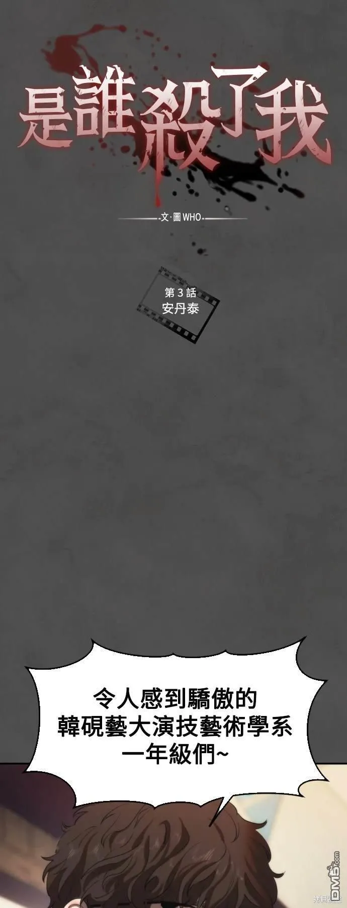 第3话 第18页