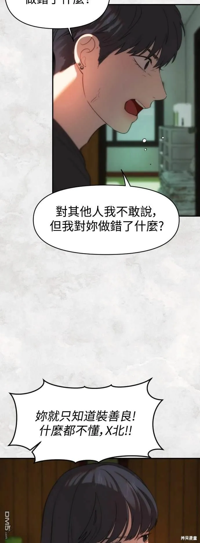 第33话 第5页