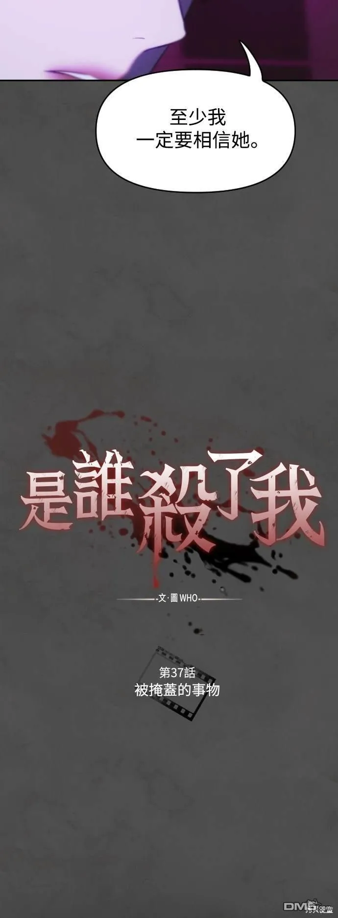 第37话 第12页