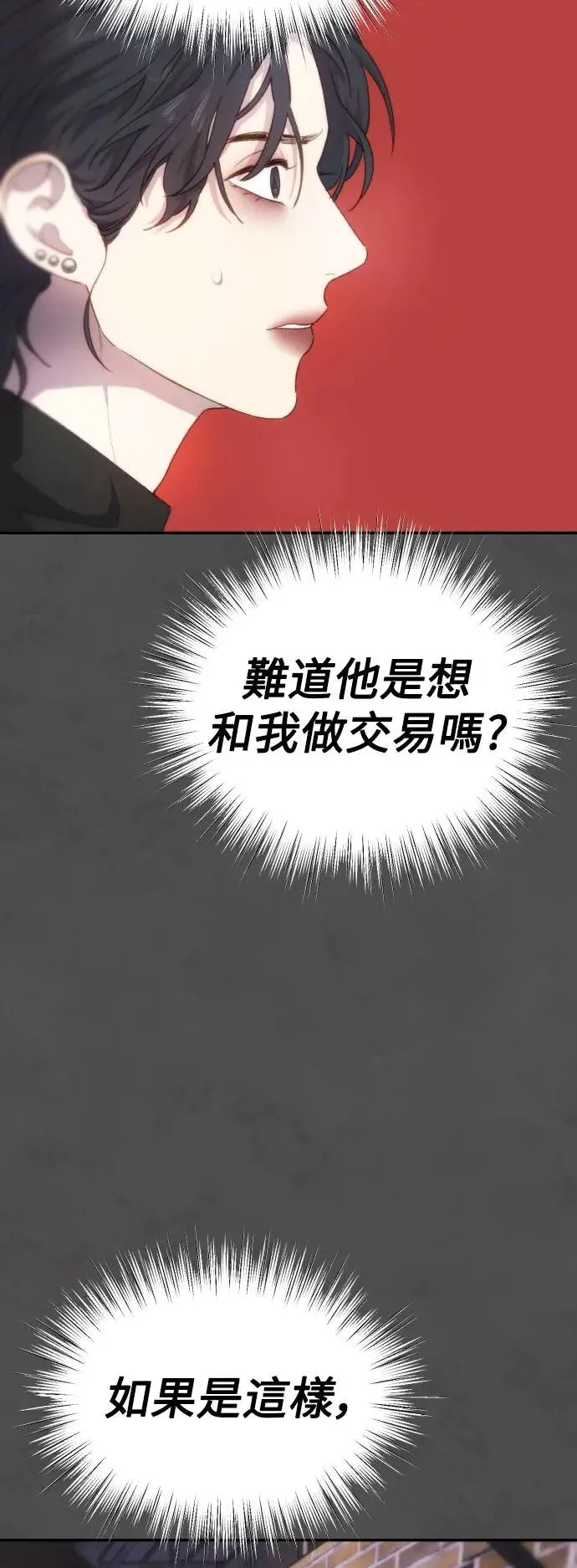 第38话 在那之中的你，在那之中的我 第3页