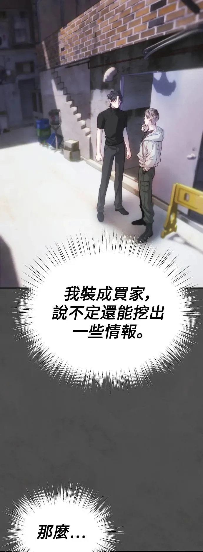 第38话 在那之中的你，在那之中的我 第4页