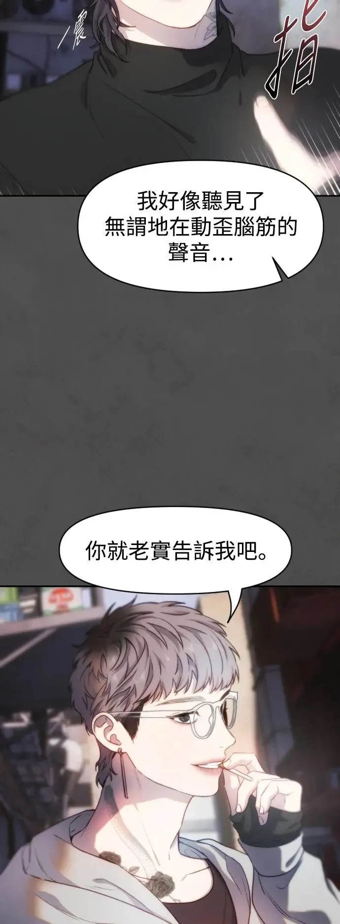 第38话 在那之中的你，在那之中的我 第6页