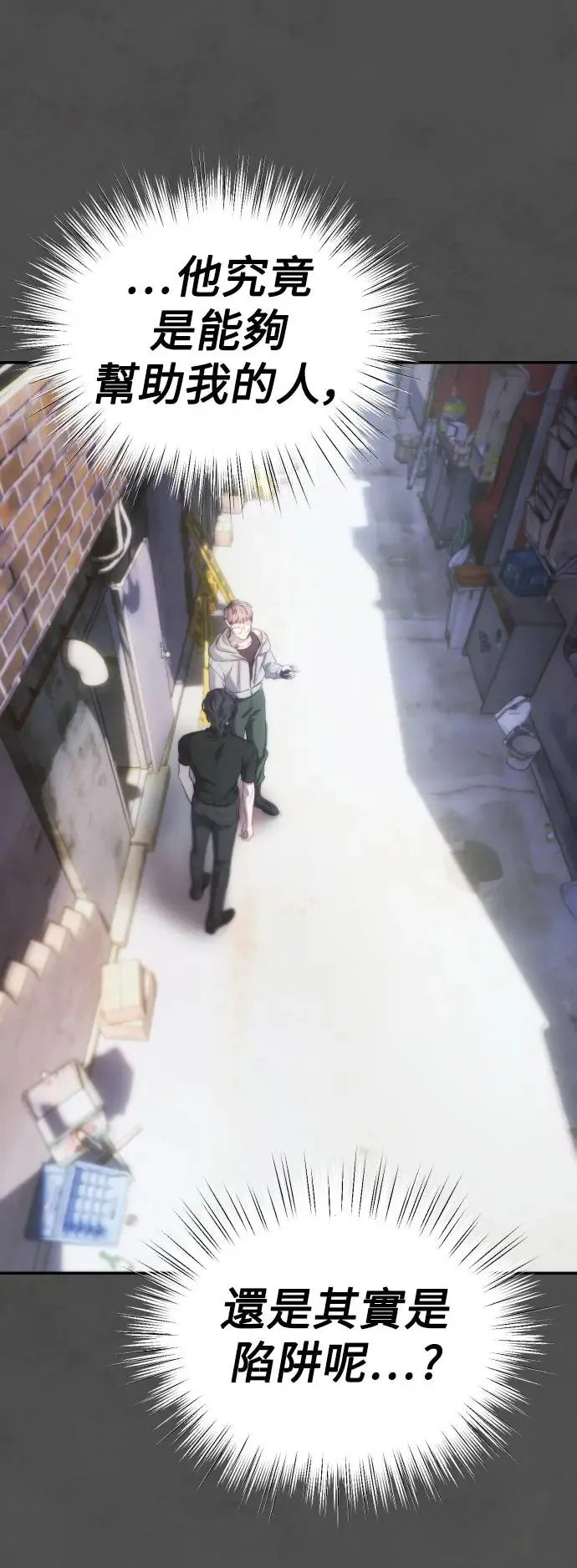 第38话 在那之中的你，在那之中的我 第8页