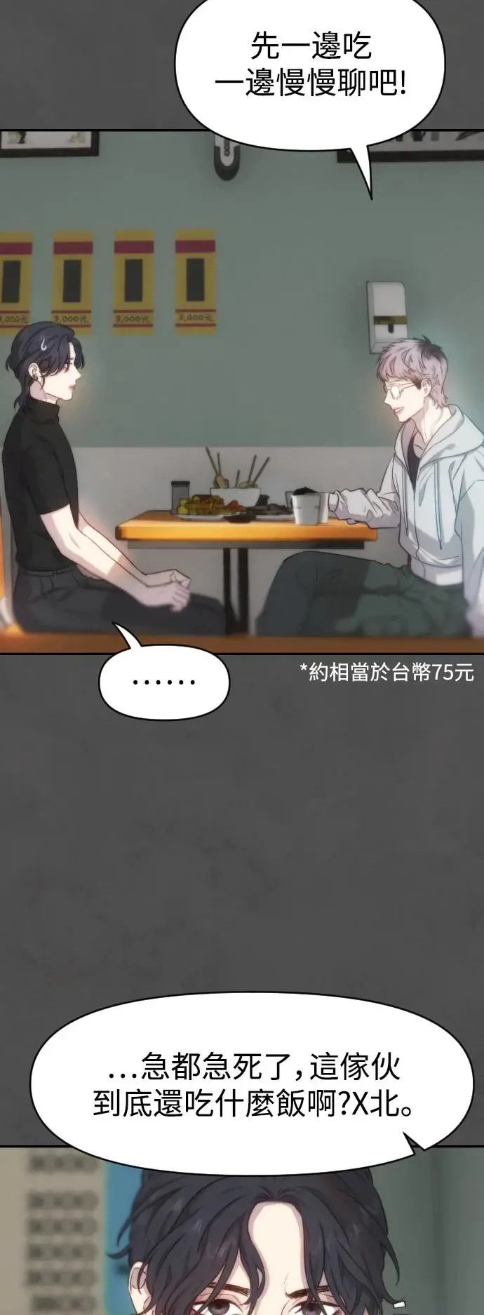 第38话 在那之中的你，在那之中的我 第18页