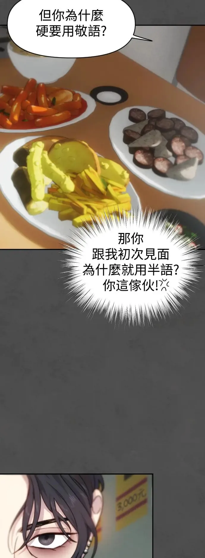 第38话 在那之中的你，在那之中的我 第21页