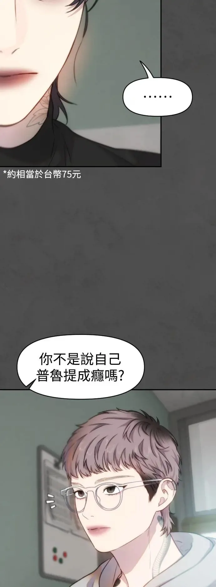 第38话 在那之中的你，在那之中的我 第22页