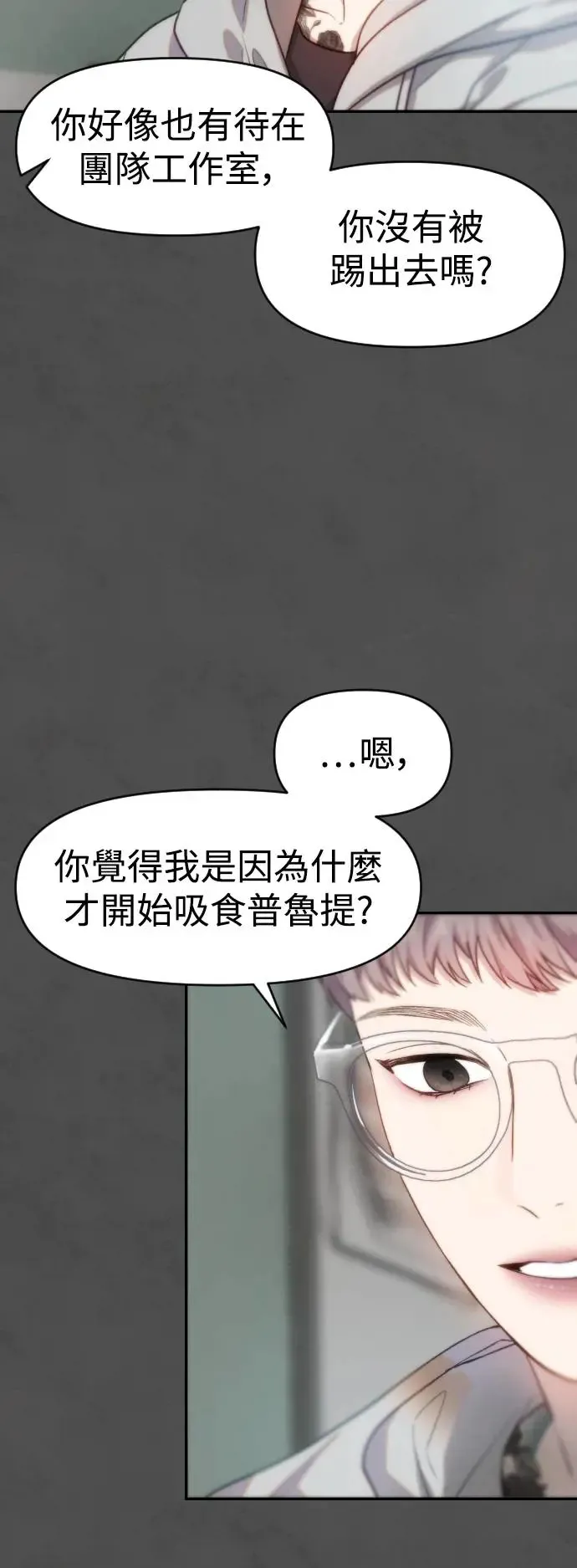 第38话 在那之中的你，在那之中的我 第23页
