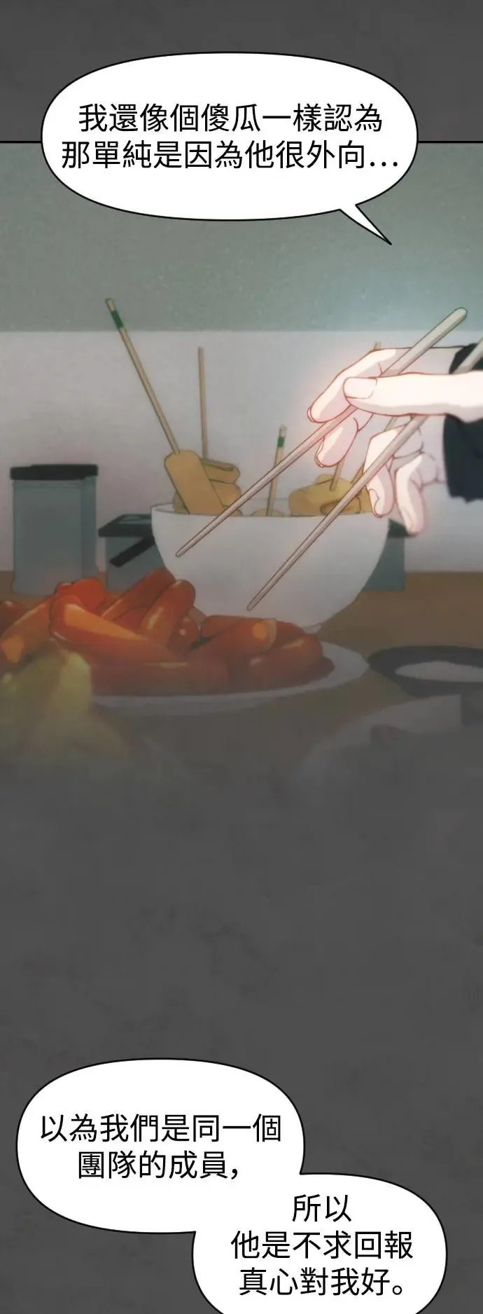 第38话 在那之中的你，在那之中的我 第27页