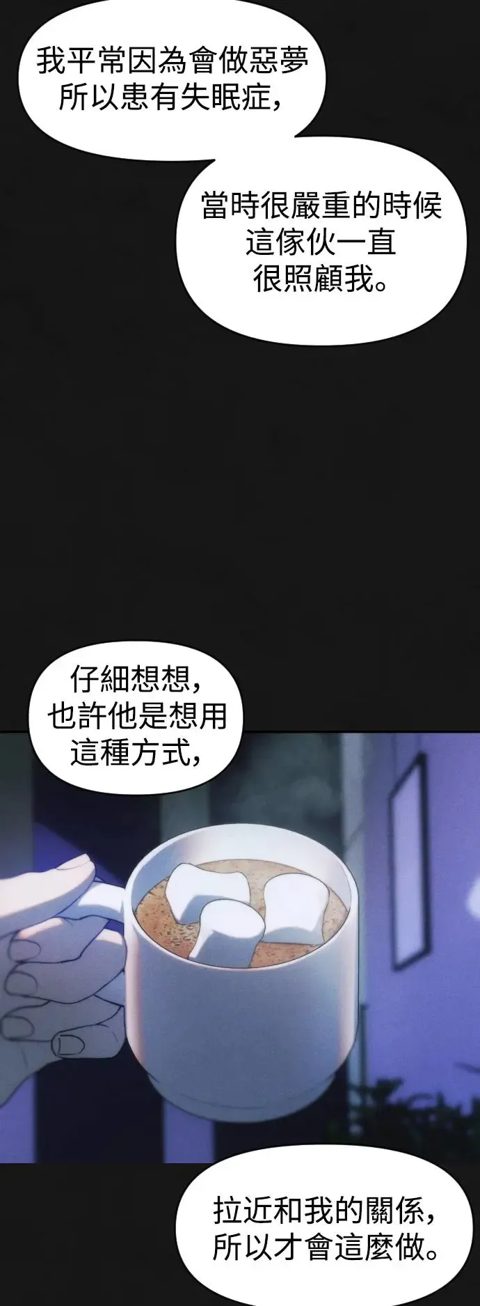 第38话 在那之中的你，在那之中的我 第31页