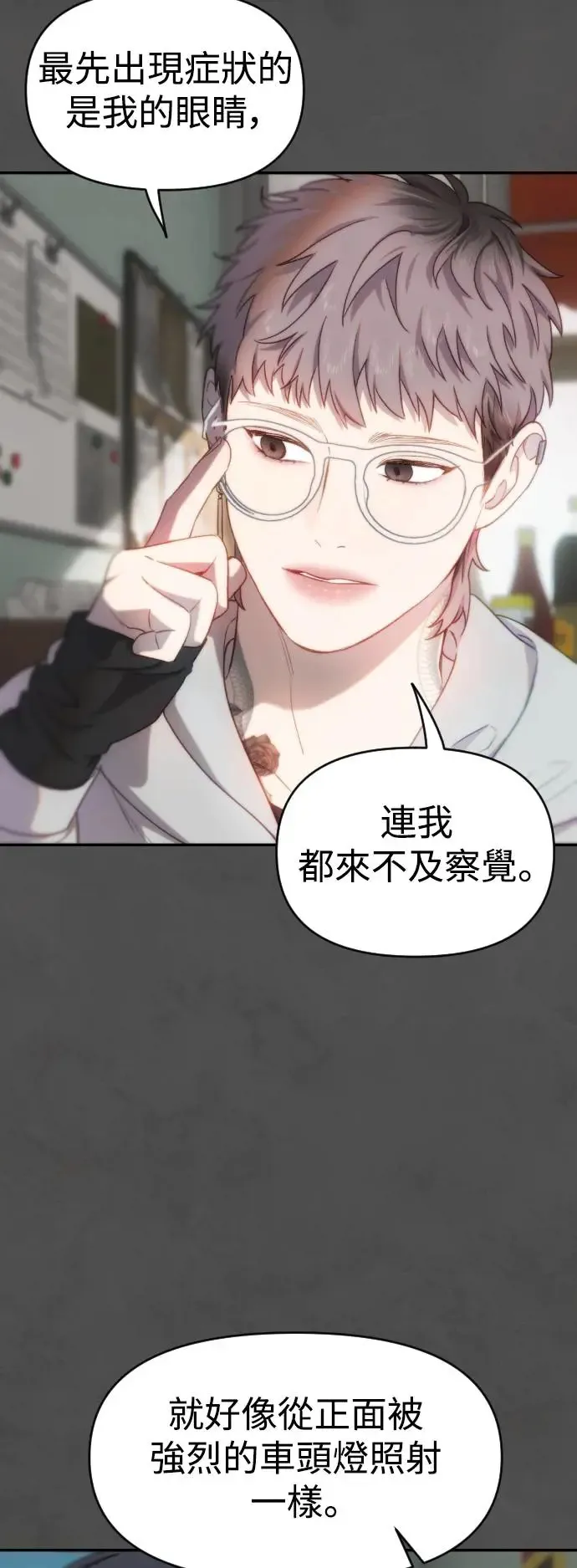 第38话 在那之中的你，在那之中的我 第42页