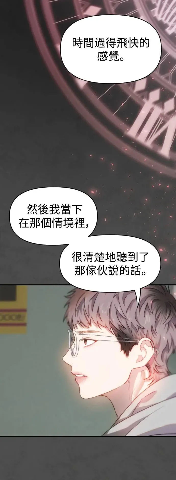 第38话 在那之中的你，在那之中的我 第44页