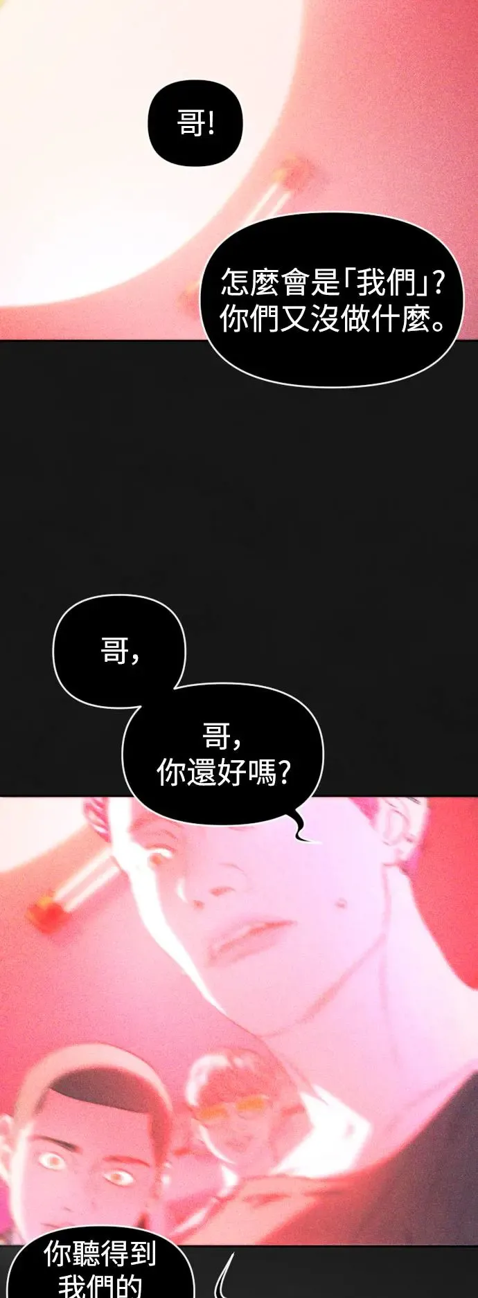 第38话 在那之中的你，在那之中的我 第46页