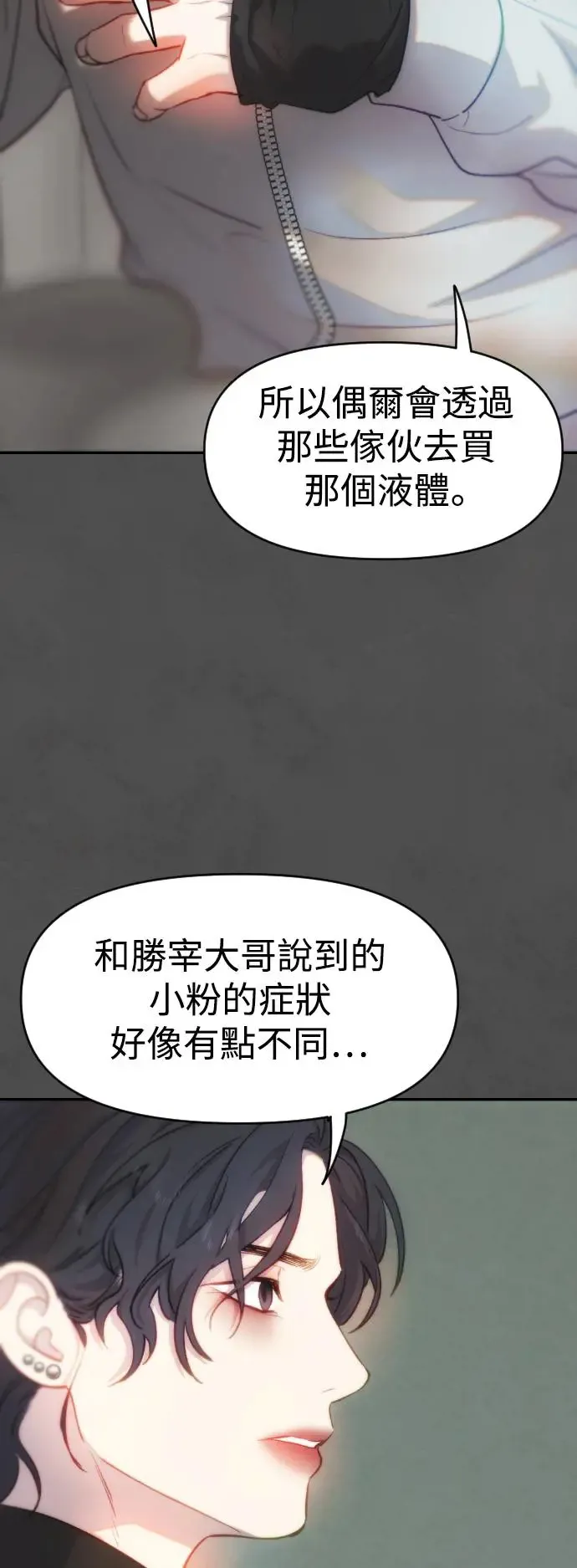 第38话 在那之中的你，在那之中的我 第55页