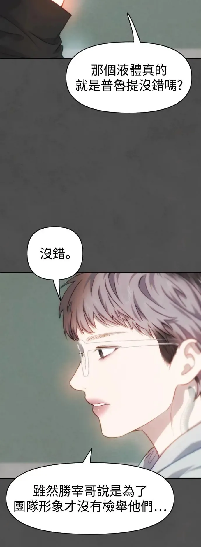 第38话 在那之中的你，在那之中的我 第56页