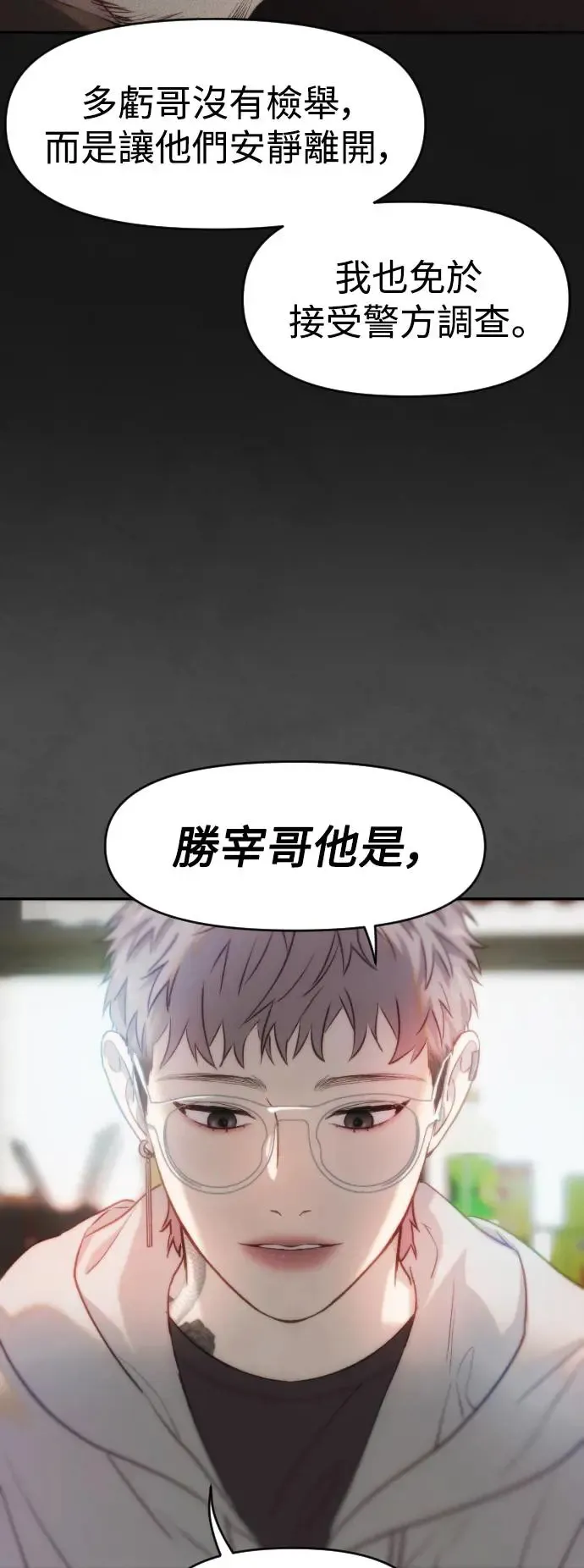 第38话 在那之中的你，在那之中的我 第60页
