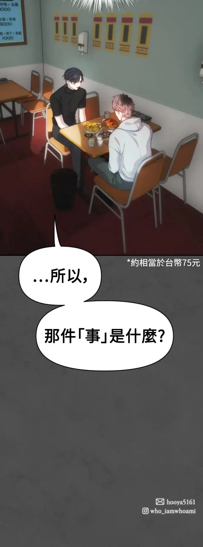 第38话 在那之中的你，在那之中的我 第67页