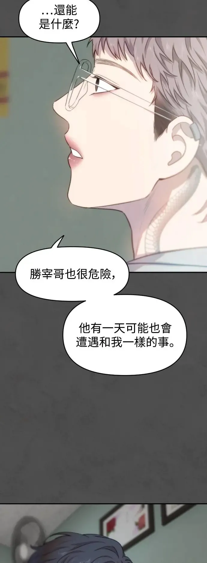 第38话 在那之中的你，在那之中的我 第69页