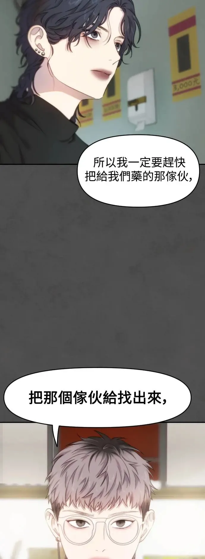 第39话 亚当的苹果 第3页