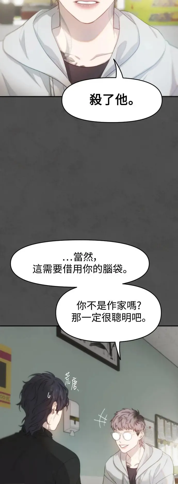 第39话 亚当的苹果 第4页