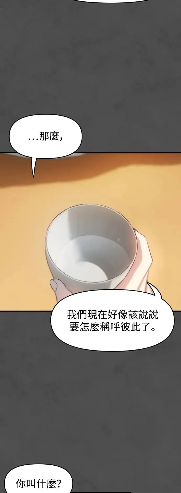 第39话 亚当的苹果 第7页