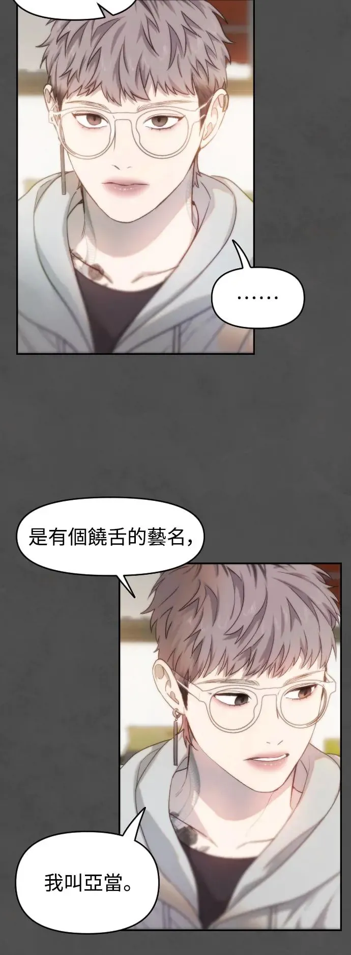 第39话 亚当的苹果 第8页