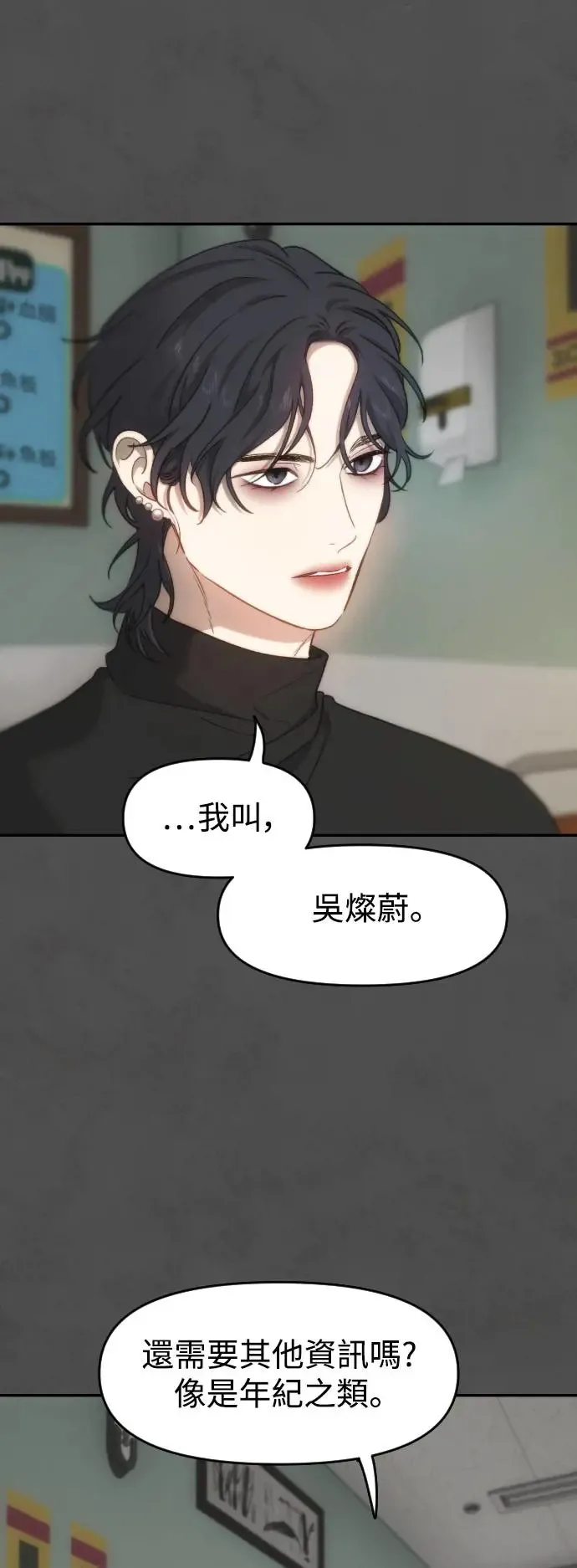 第39话 亚当的苹果 第9页