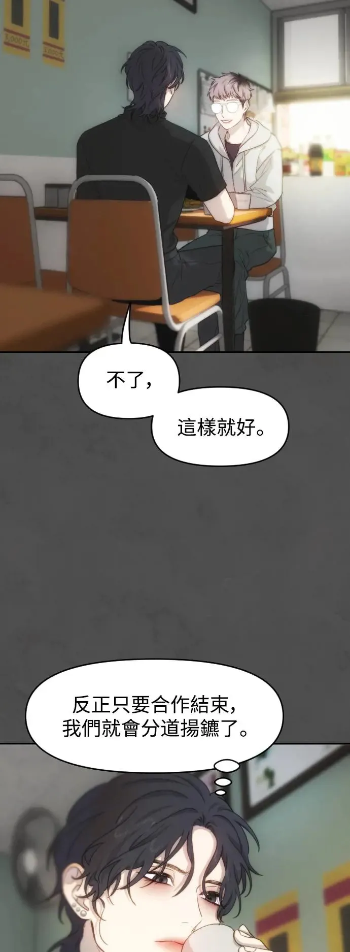 第39话 亚当的苹果 第10页