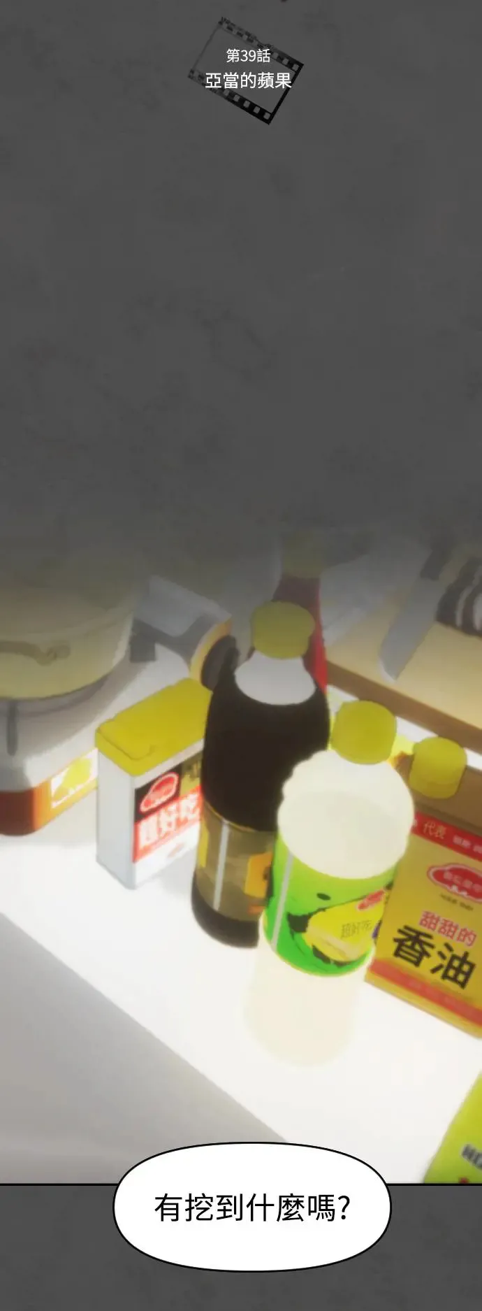 第39话 亚当的苹果 第12页