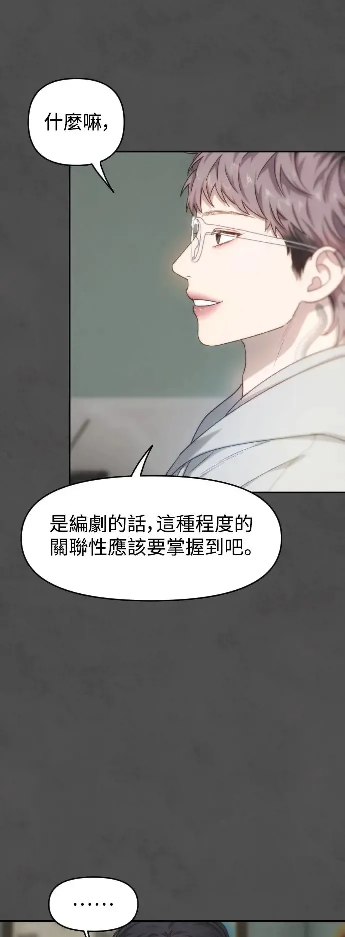 第39话 亚当的苹果 第14页