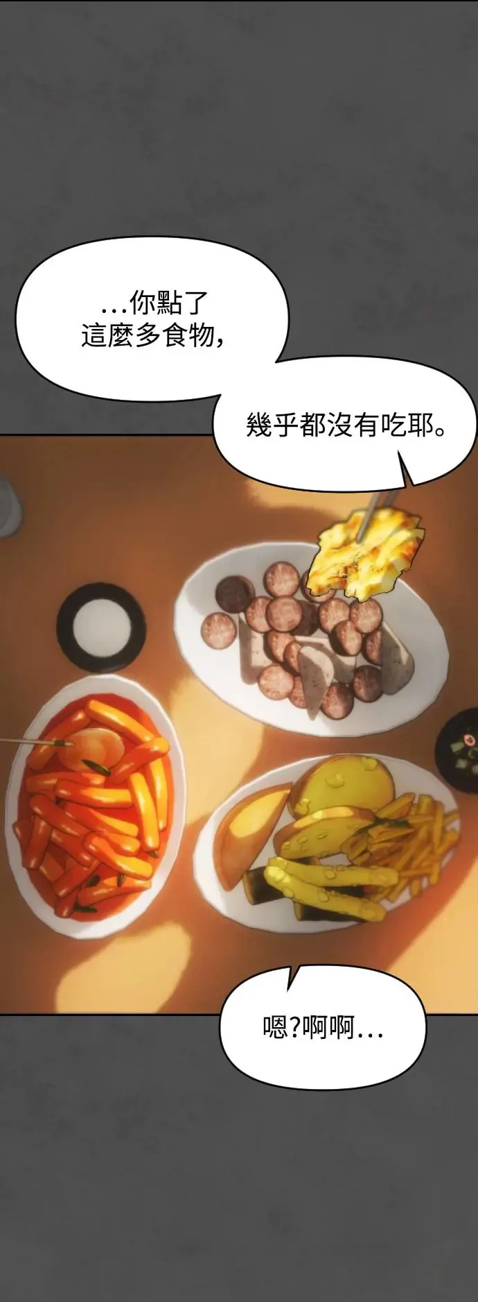 第39话 亚当的苹果 第16页