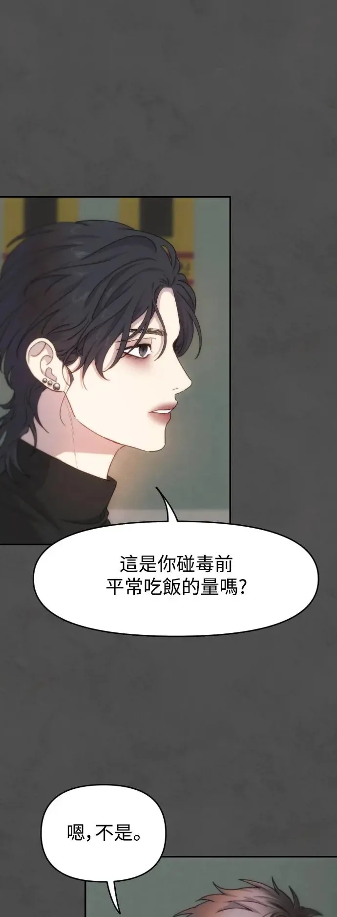第39话 亚当的苹果 第18页