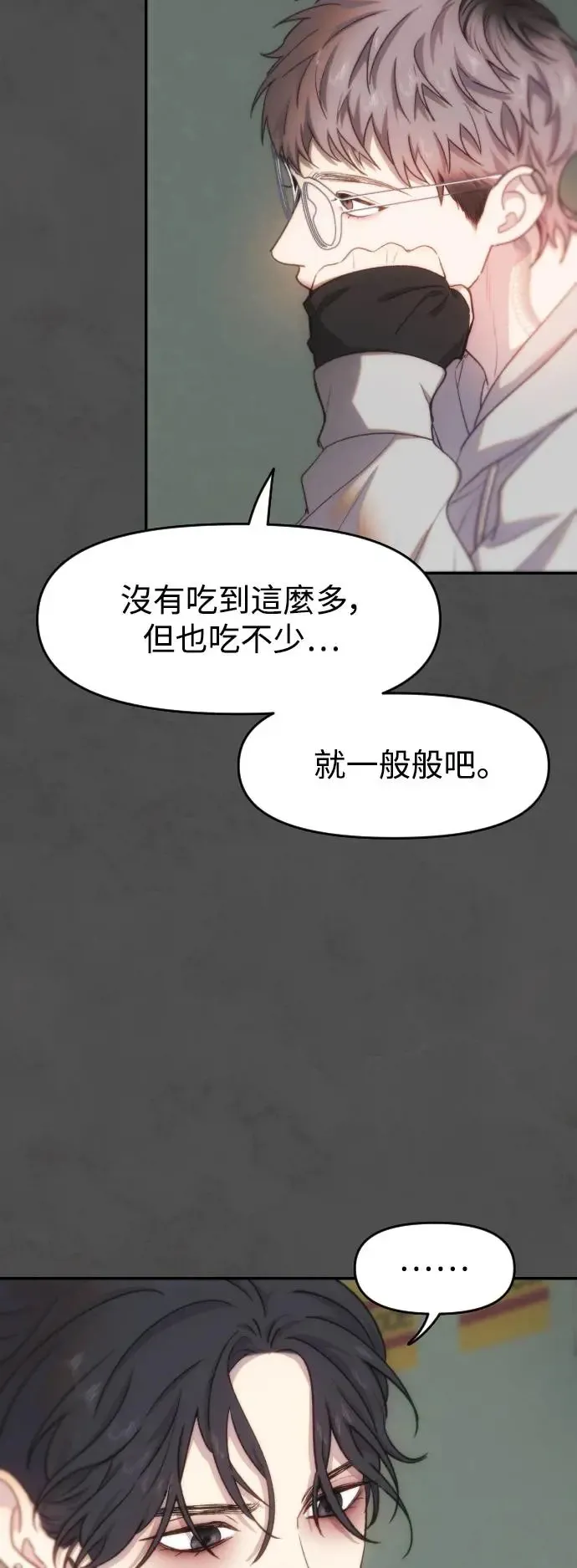 第39话 亚当的苹果 第19页