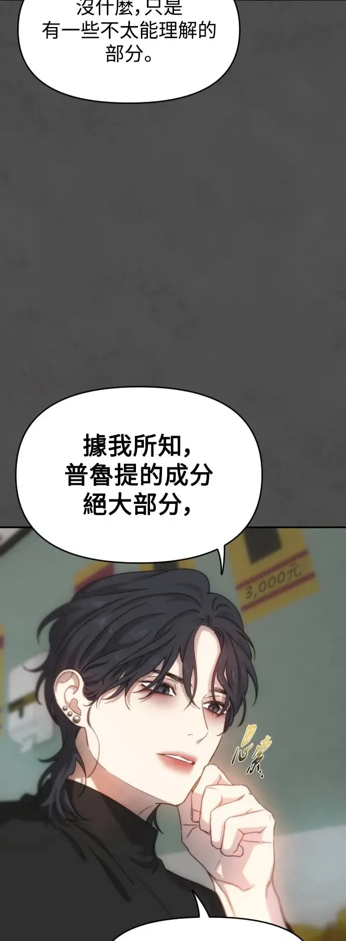 第39话 亚当的苹果 第21页