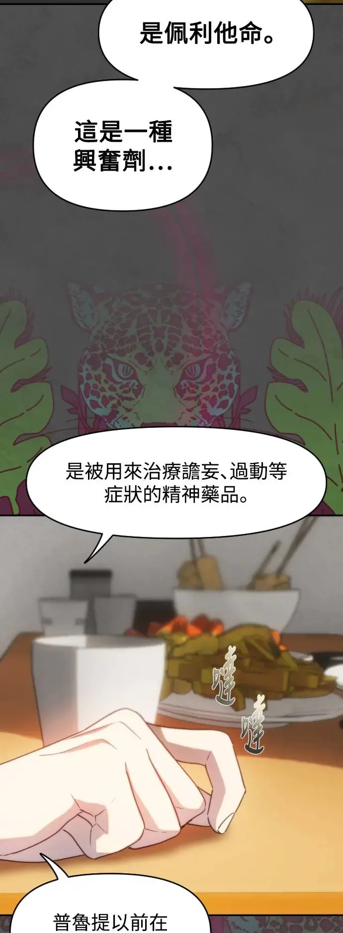 第39话 亚当的苹果 第22页