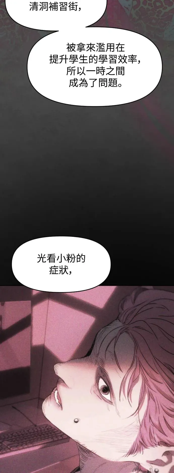 第39话 亚当的苹果 第23页