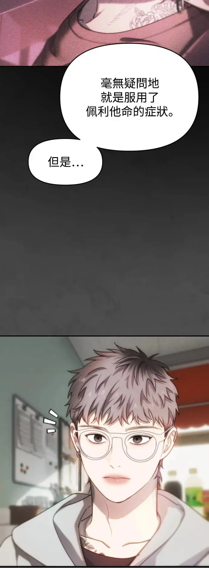 第39话 亚当的苹果 第24页