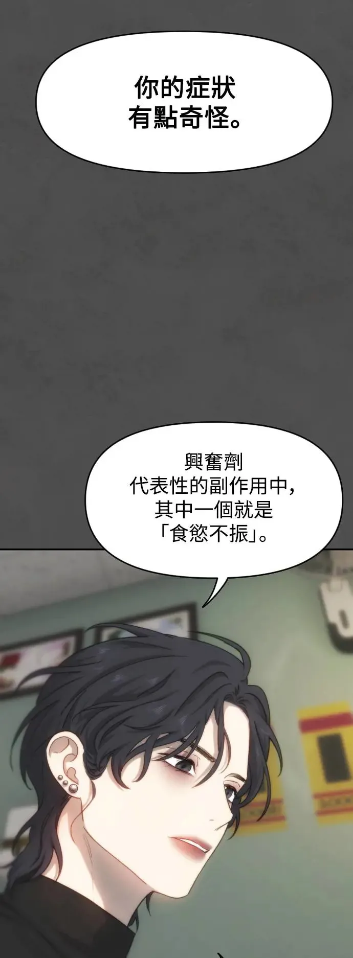 第39话 亚当的苹果 第25页
