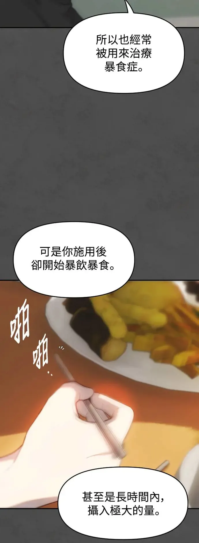 第39话 亚当的苹果 第26页
